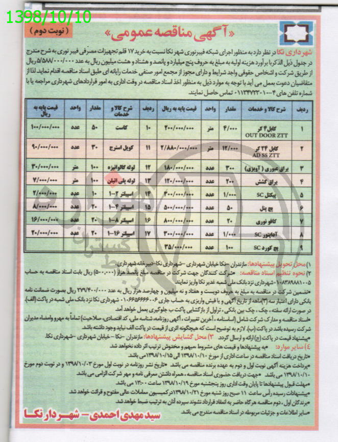 تصویر آگهی