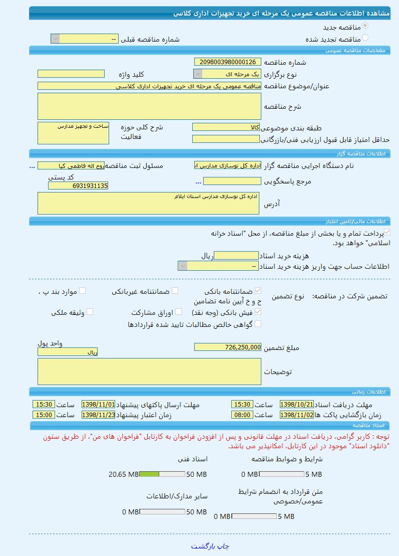 تصویر آگهی