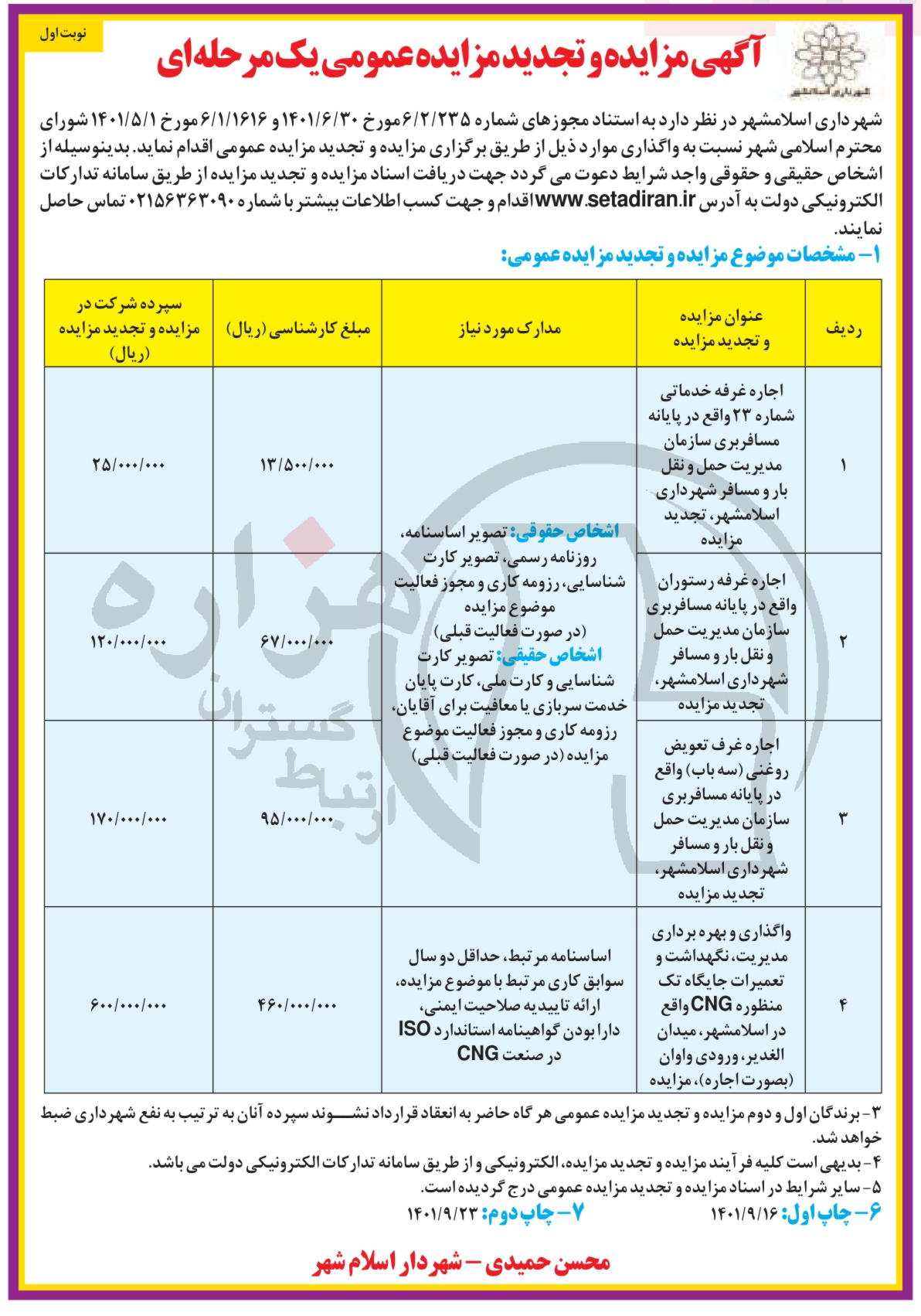 تصویر آگهی