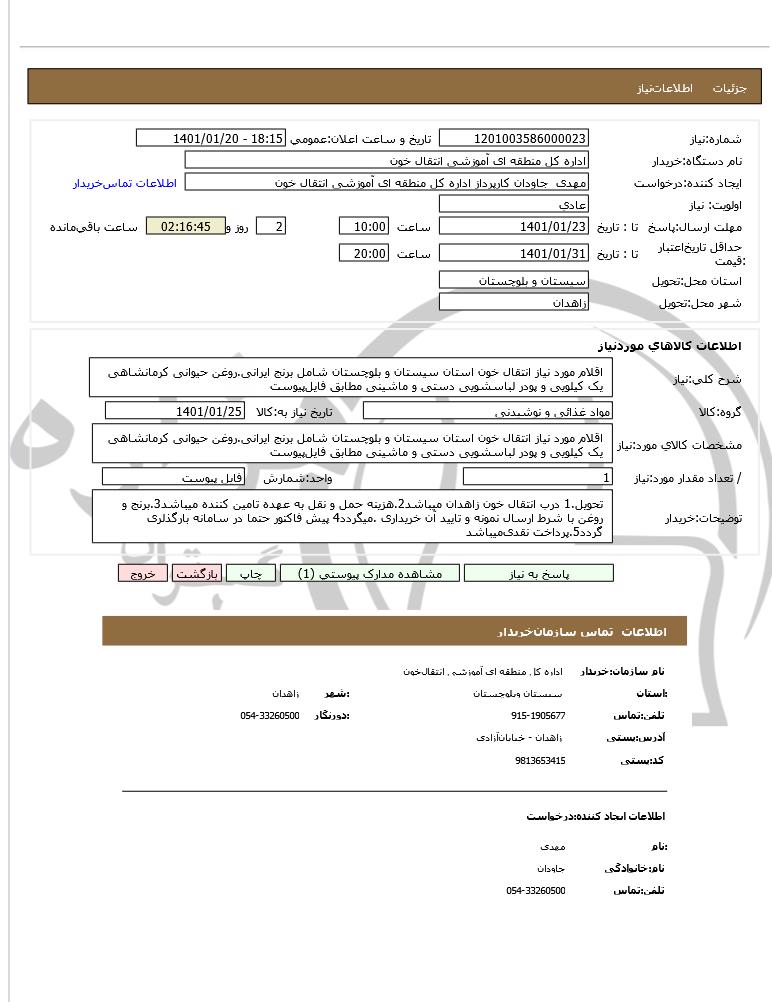 تصویر آگهی