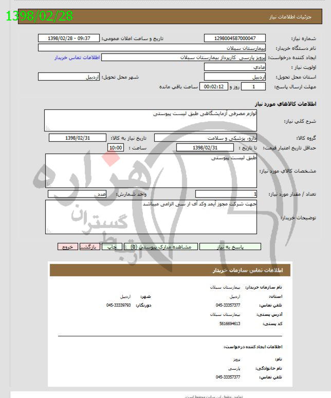 تصویر آگهی