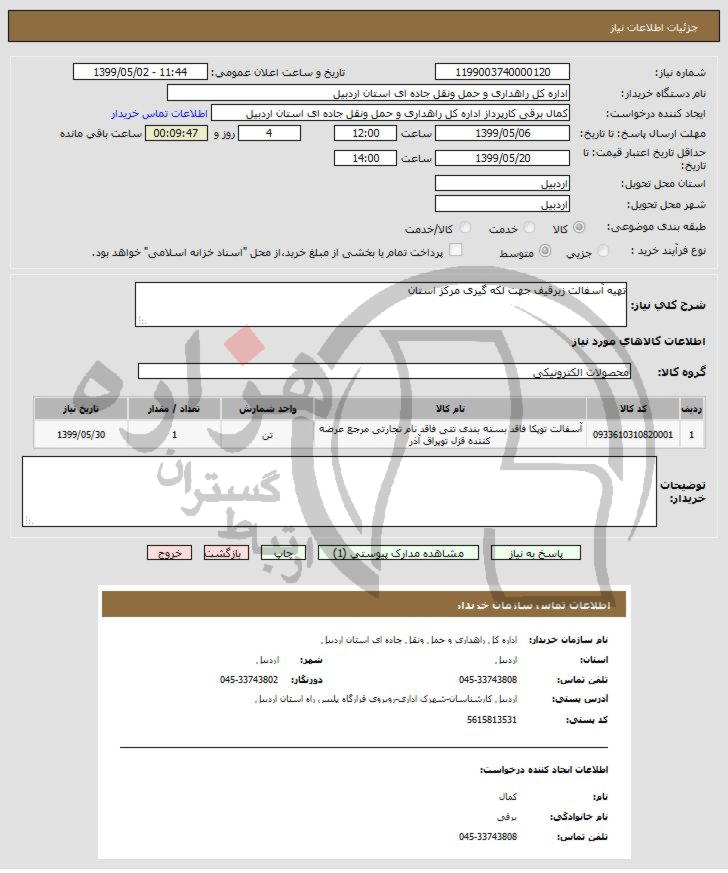 تصویر آگهی