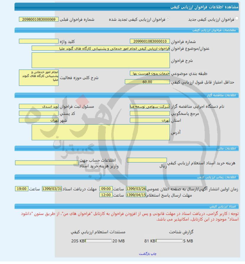 تصویر آگهی