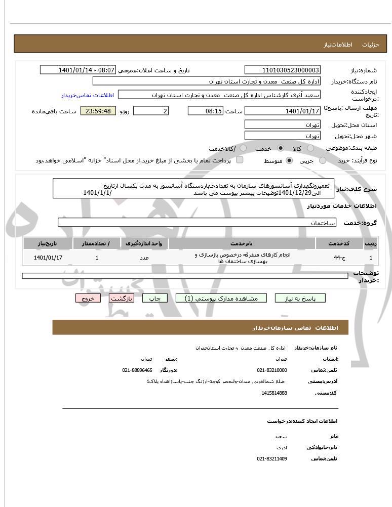 تصویر آگهی