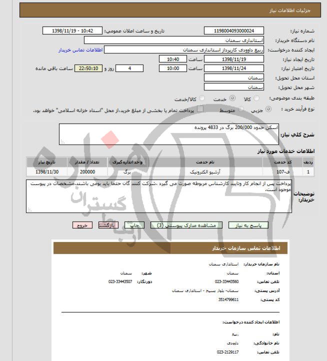 تصویر آگهی