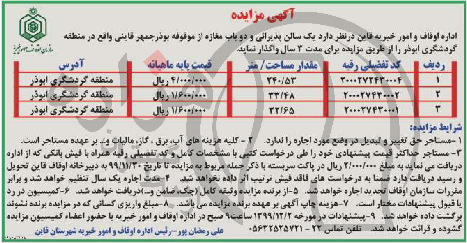 تصویر آگهی