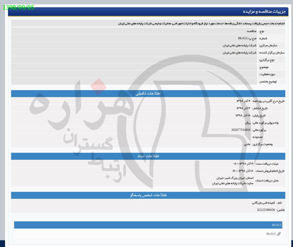 تصویر آگهی