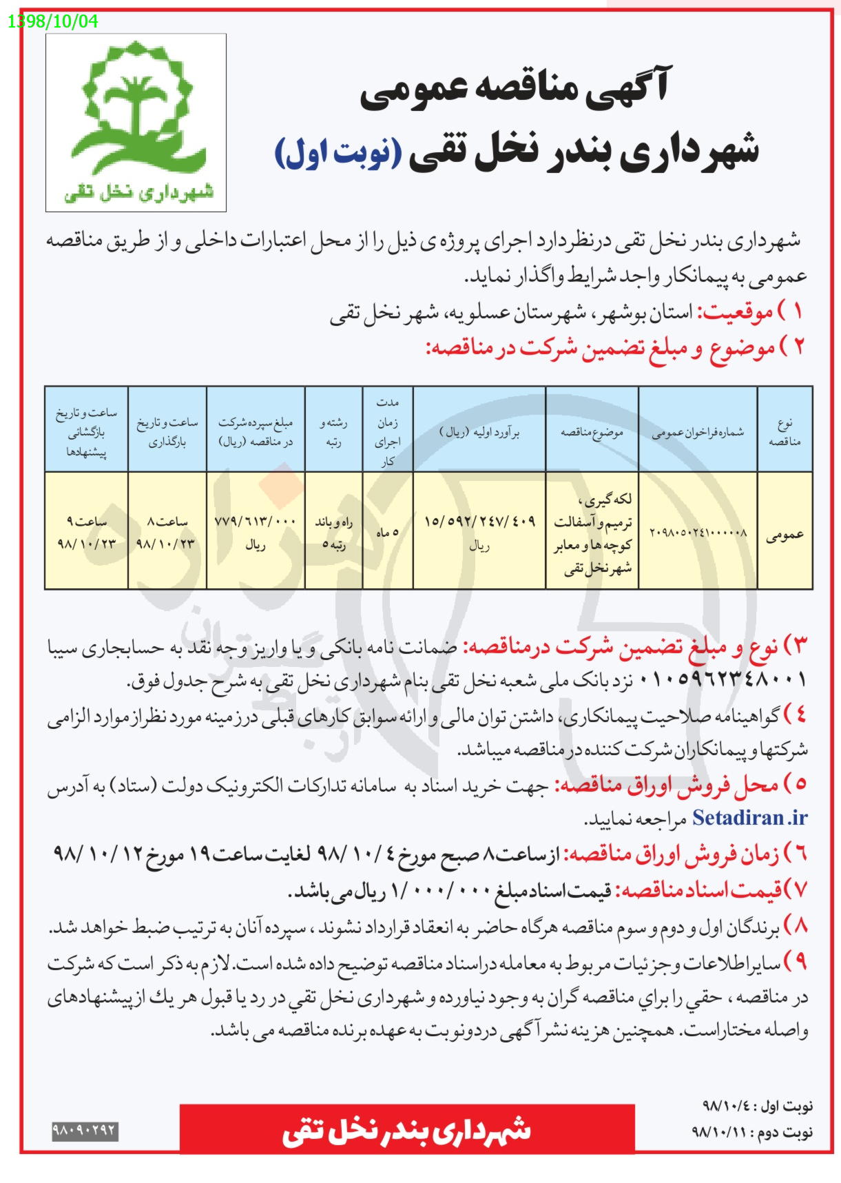 تصویر آگهی