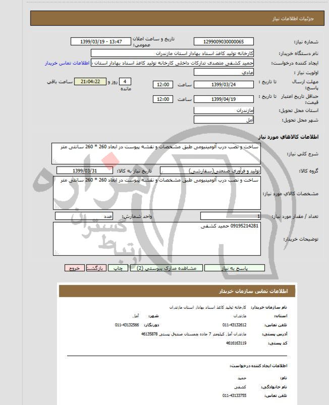 تصویر آگهی