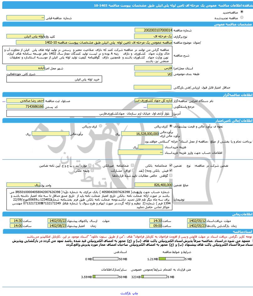 تصویر آگهی