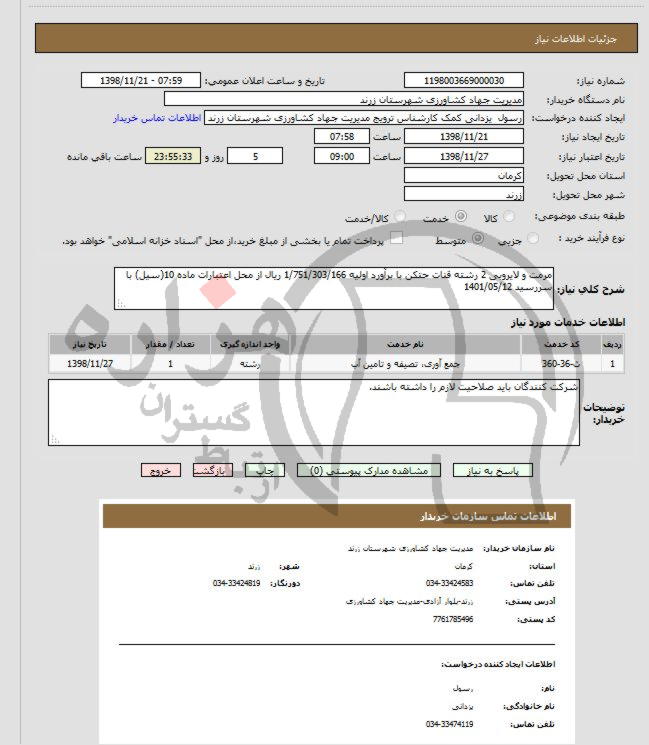 تصویر آگهی