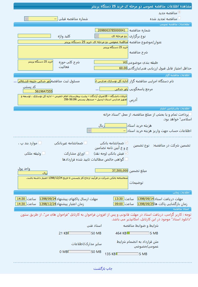 تصویر آگهی