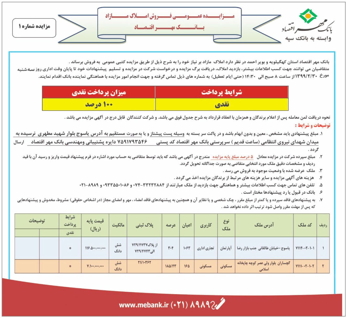 تصویر آگهی