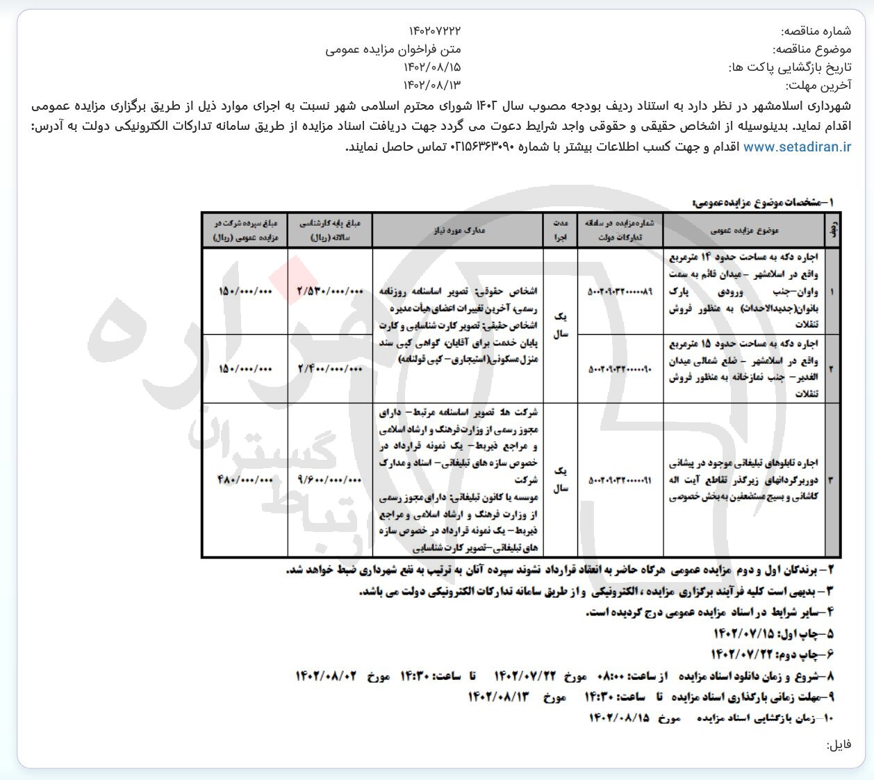 تصویر آگهی