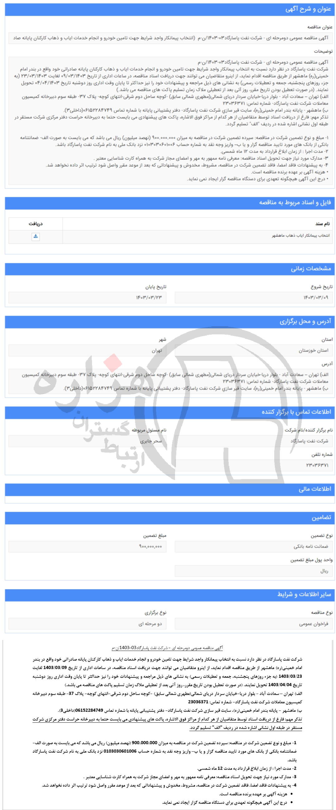 تصویر آگهی