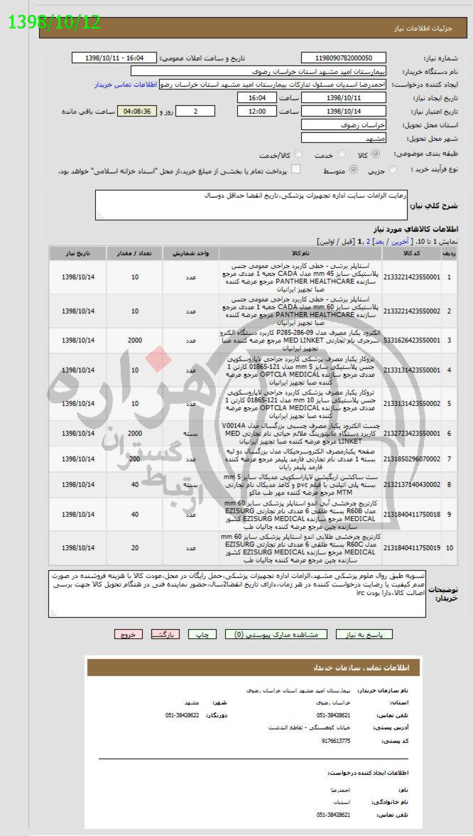 تصویر آگهی