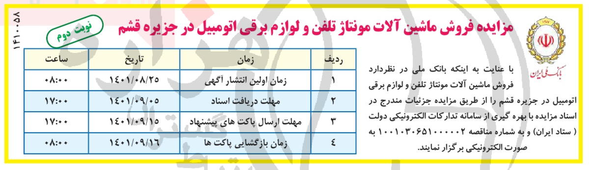 تصویر آگهی