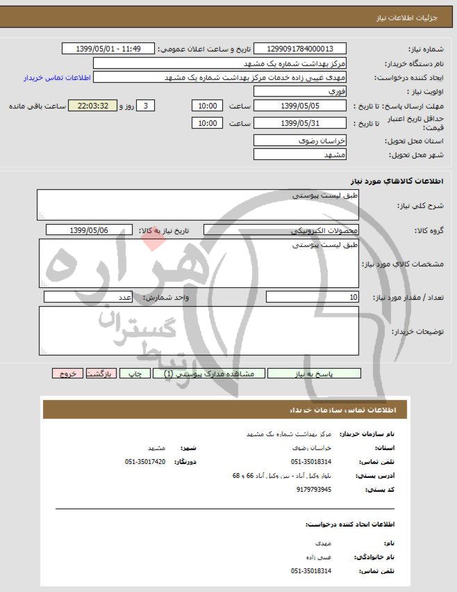 تصویر آگهی