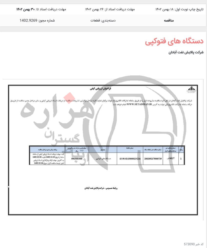 تصویر آگهی