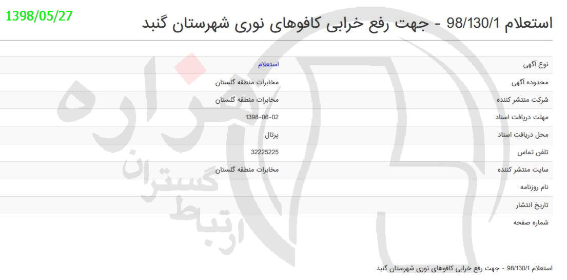 تصویر آگهی