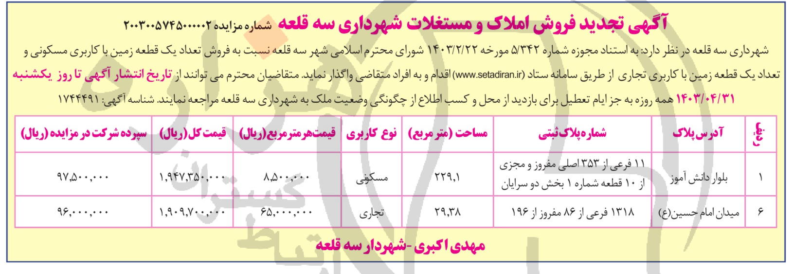 تصویر آگهی