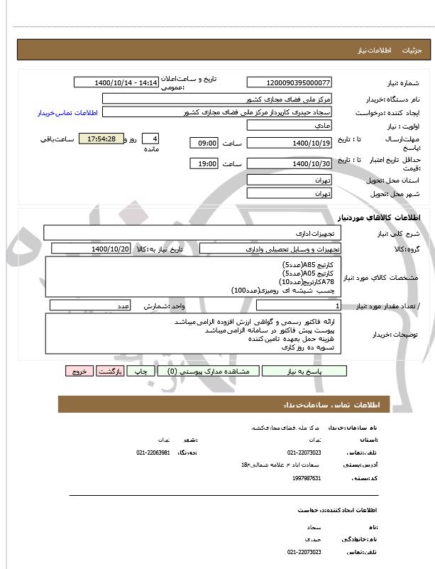 تصویر آگهی