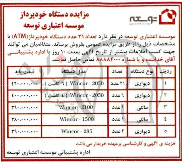 تصویر آگهی