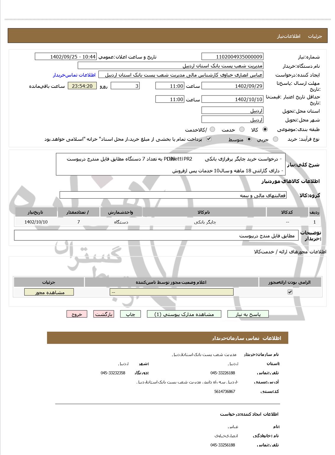 تصویر آگهی