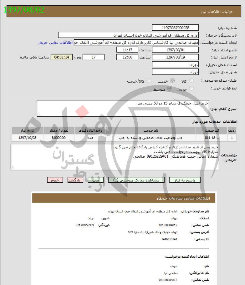 تصویر آگهی