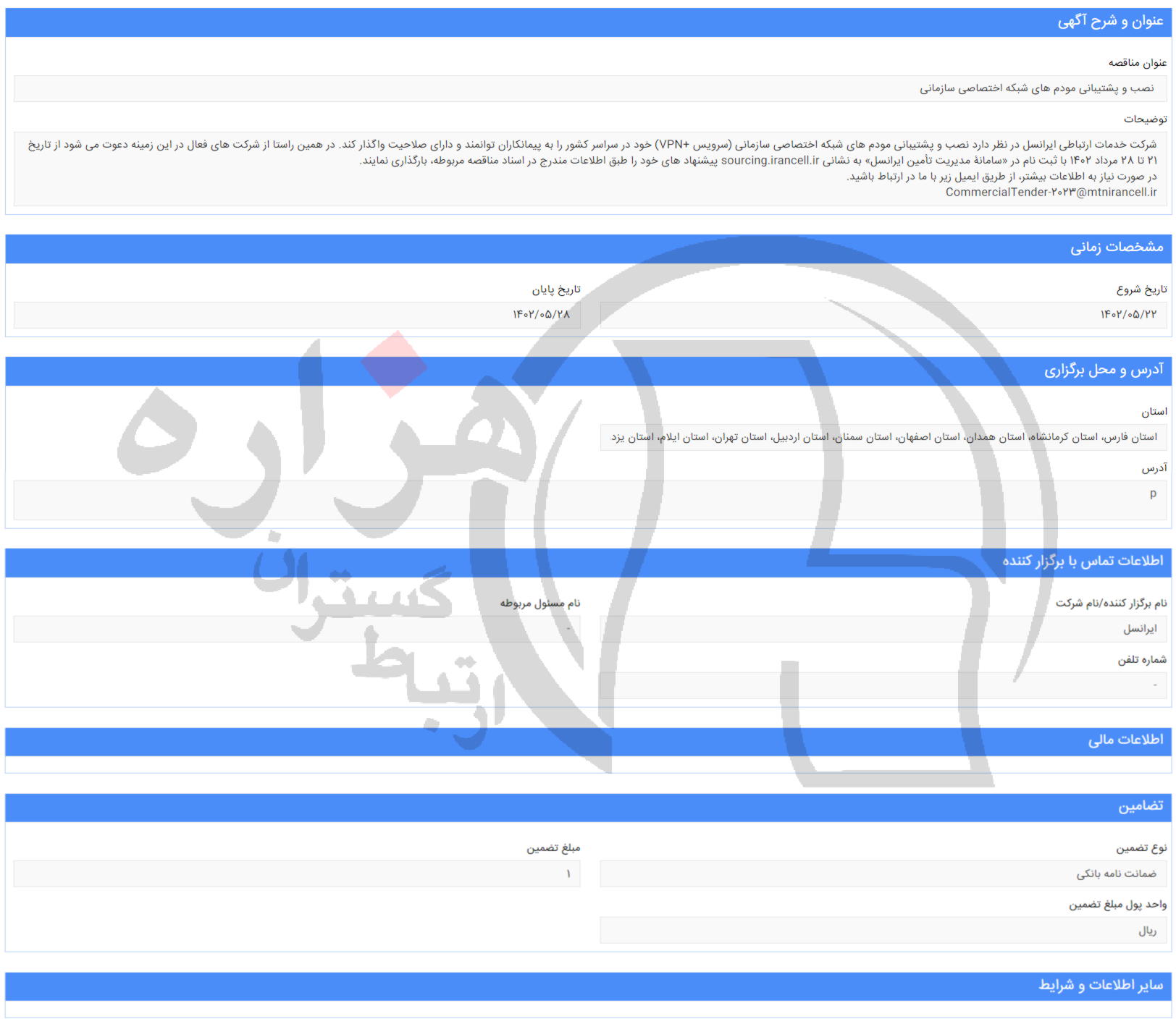 تصویر آگهی