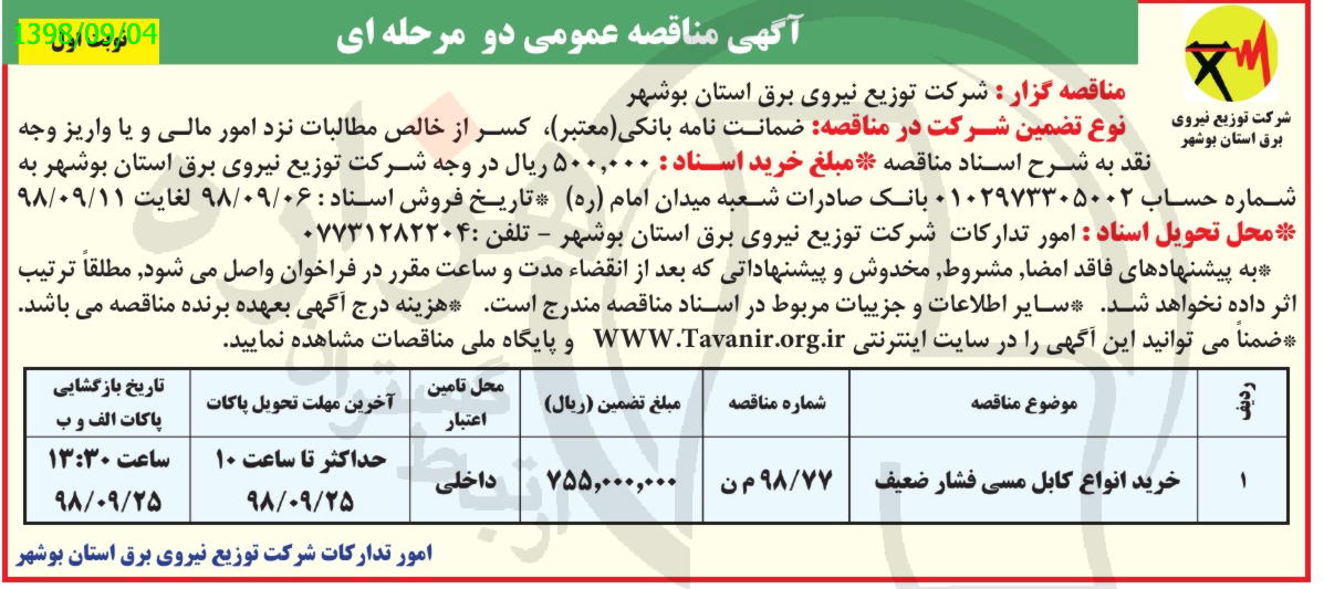 تصویر آگهی