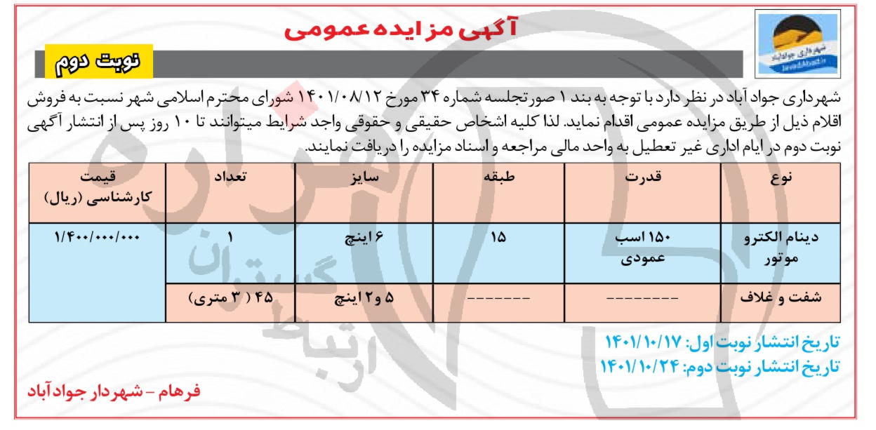 تصویر آگهی