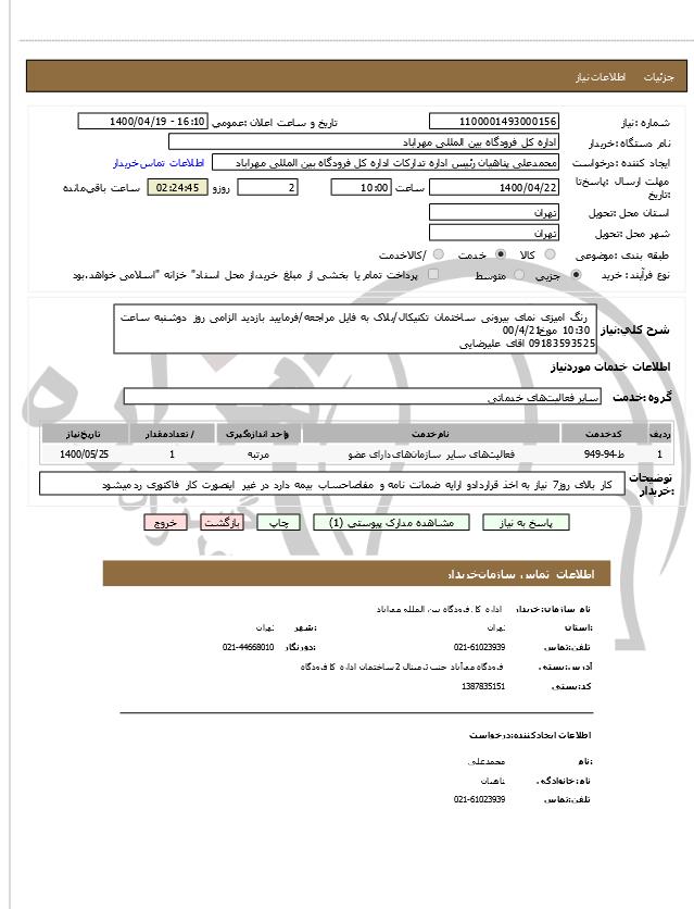 تصویر آگهی