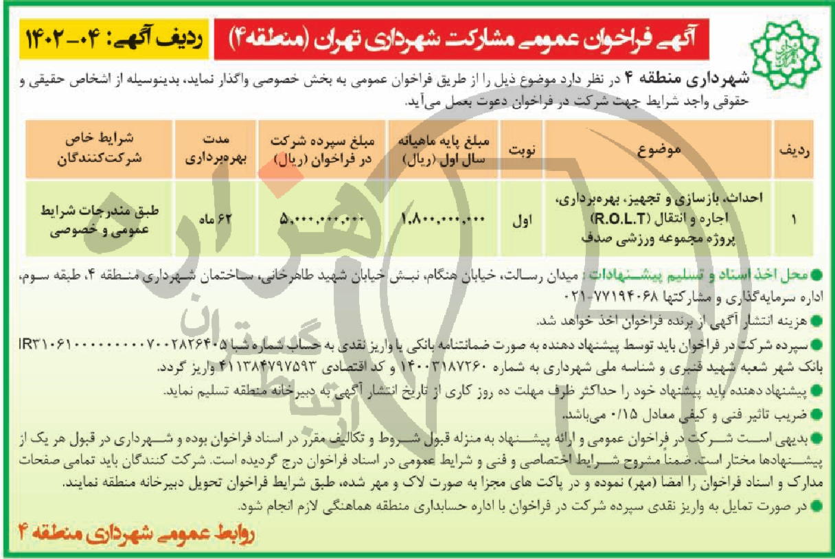 تصویر آگهی