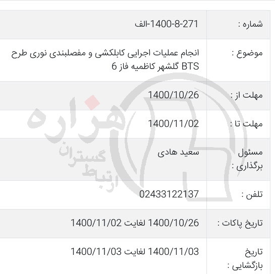 تصویر آگهی