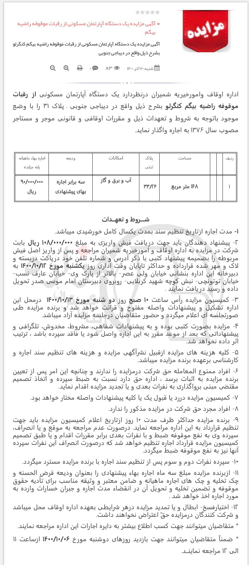 تصویر آگهی