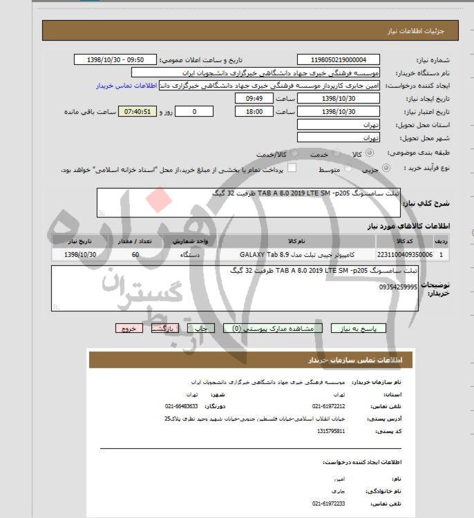 تصویر آگهی