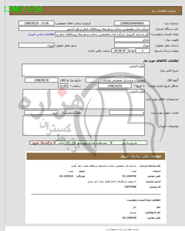 تصویر آگهی