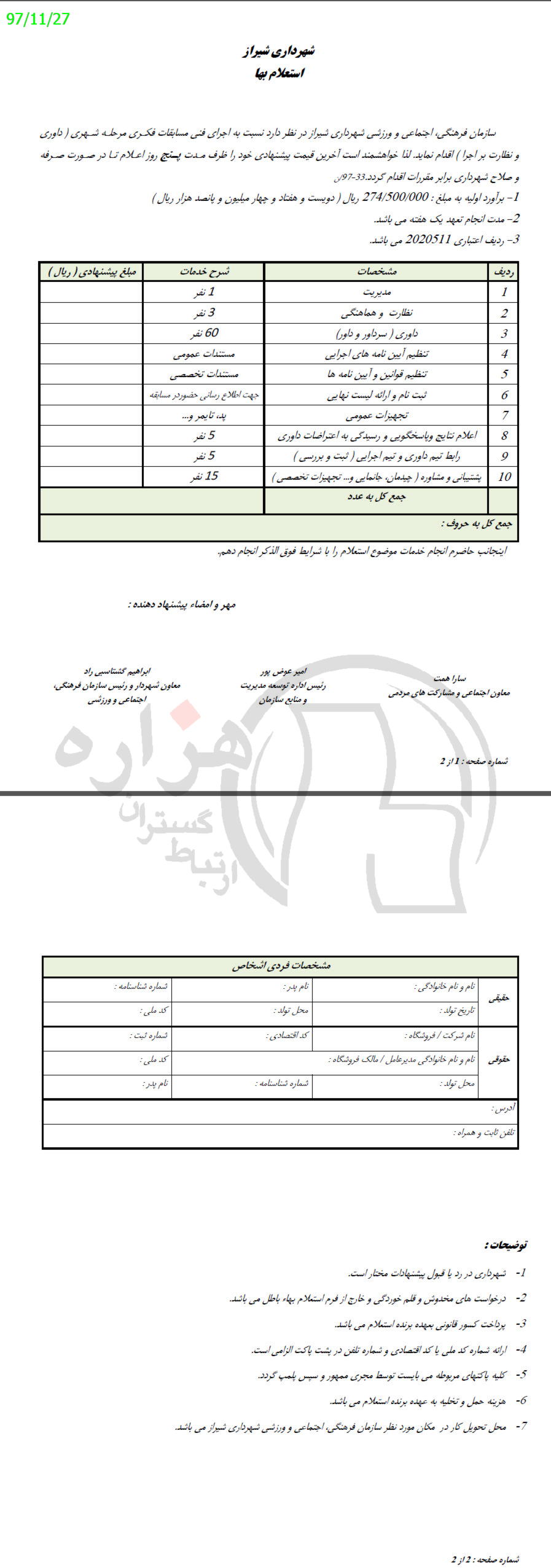 تصویر آگهی