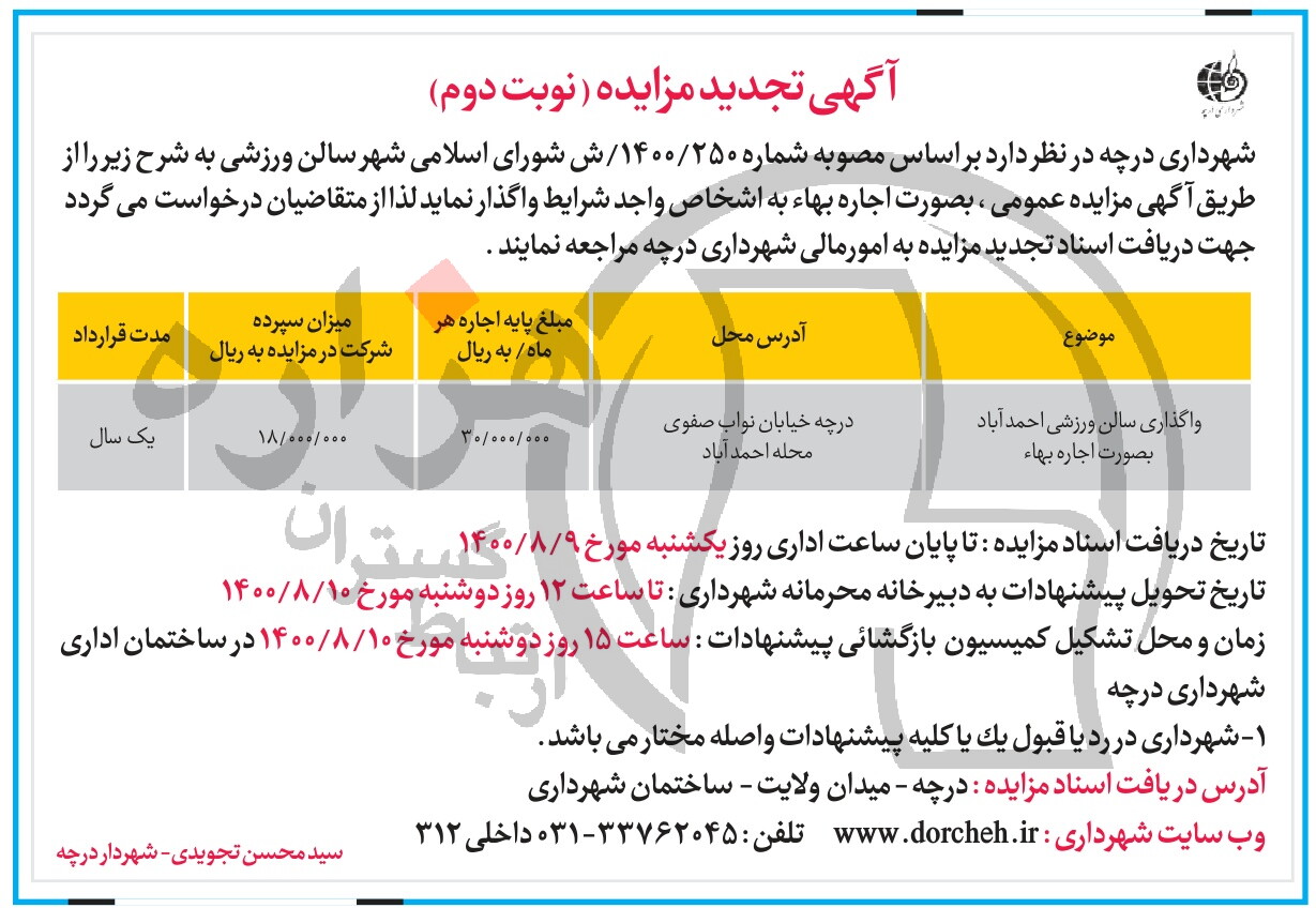 تصویر آگهی