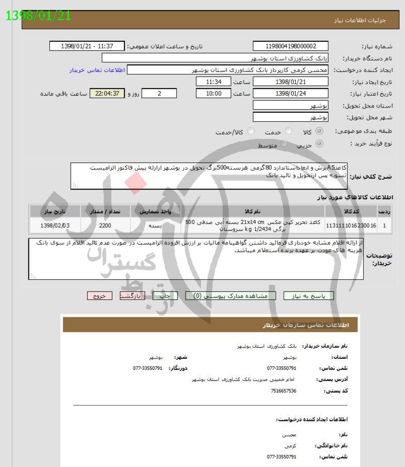 تصویر آگهی