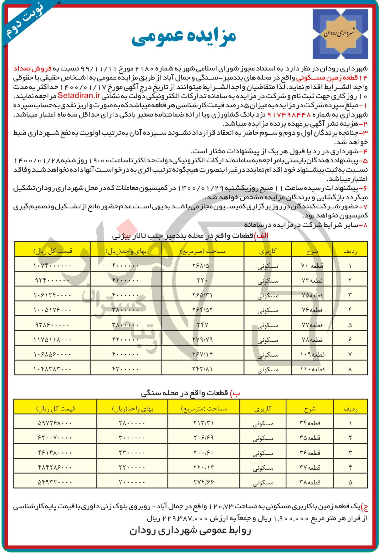 تصویر آگهی