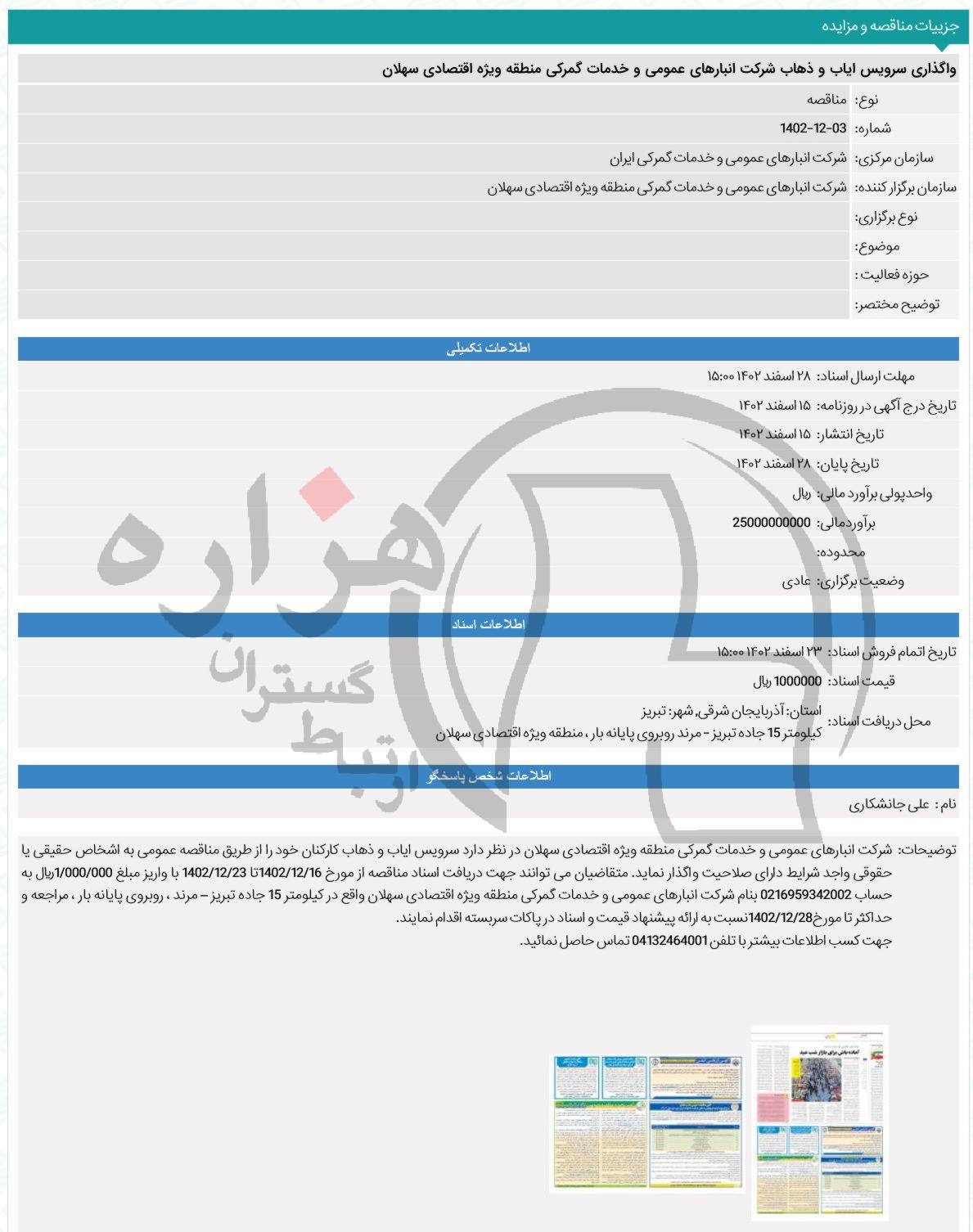 تصویر آگهی