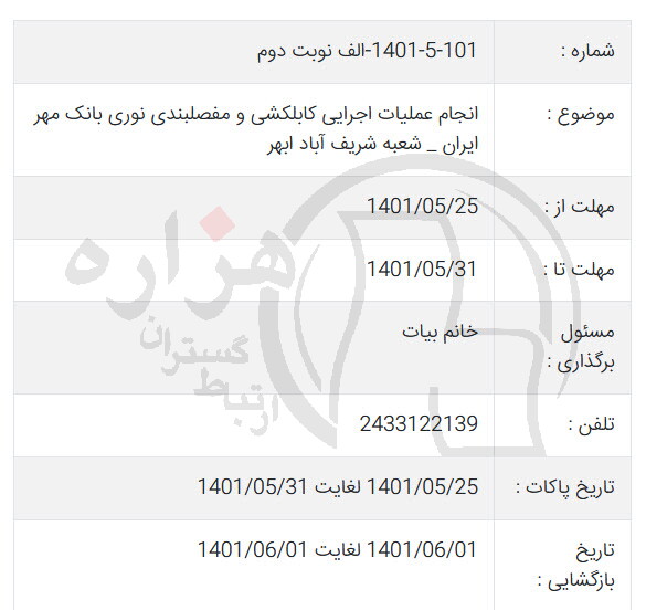 تصویر آگهی