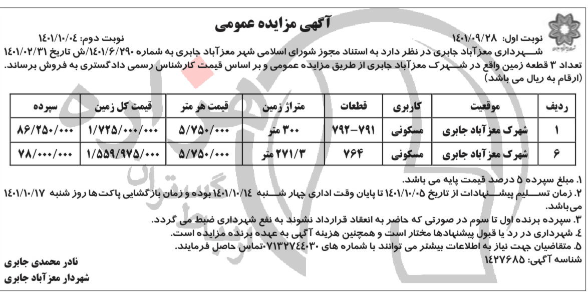 تصویر آگهی