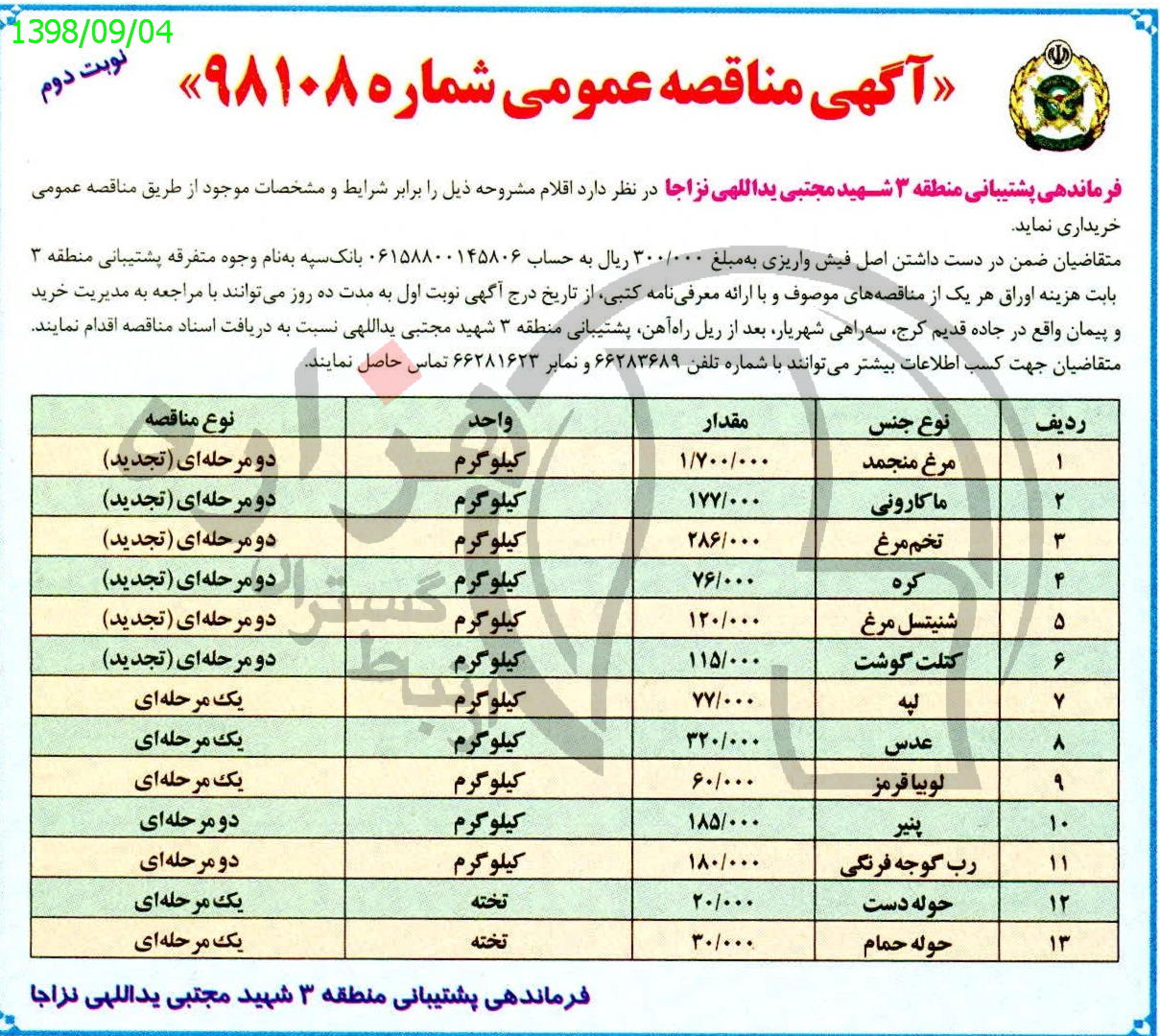 تصویر آگهی