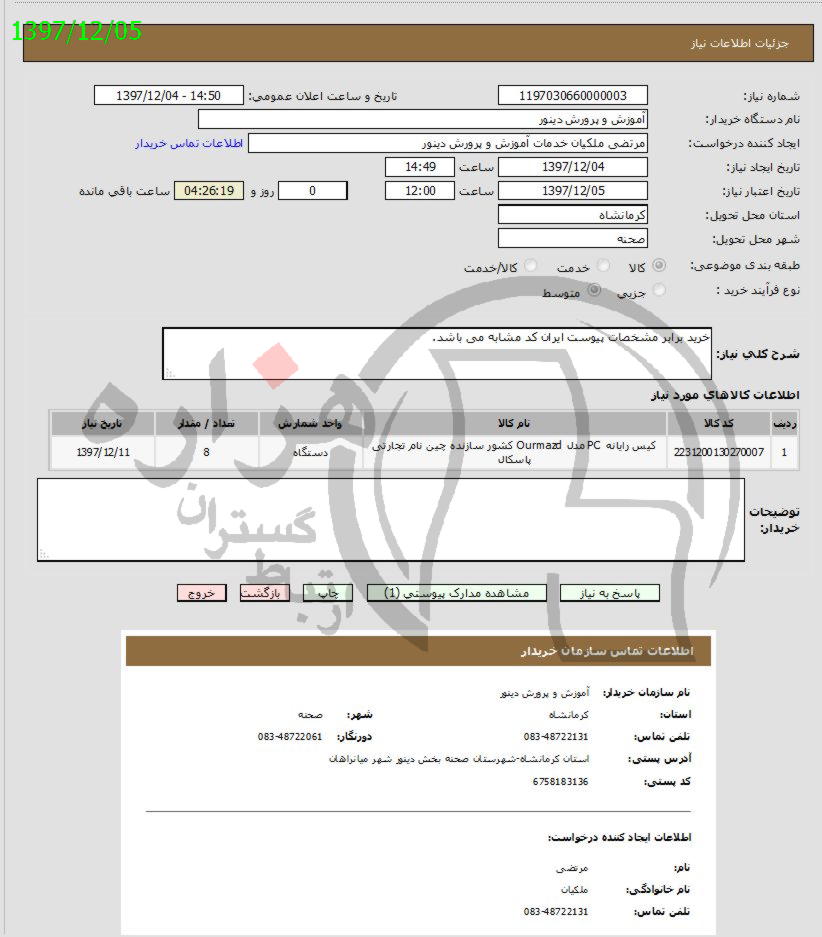 تصویر آگهی