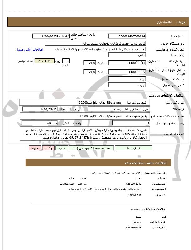 تصویر آگهی