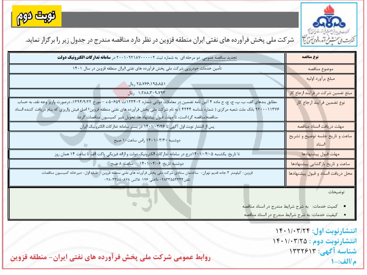 تصویر آگهی