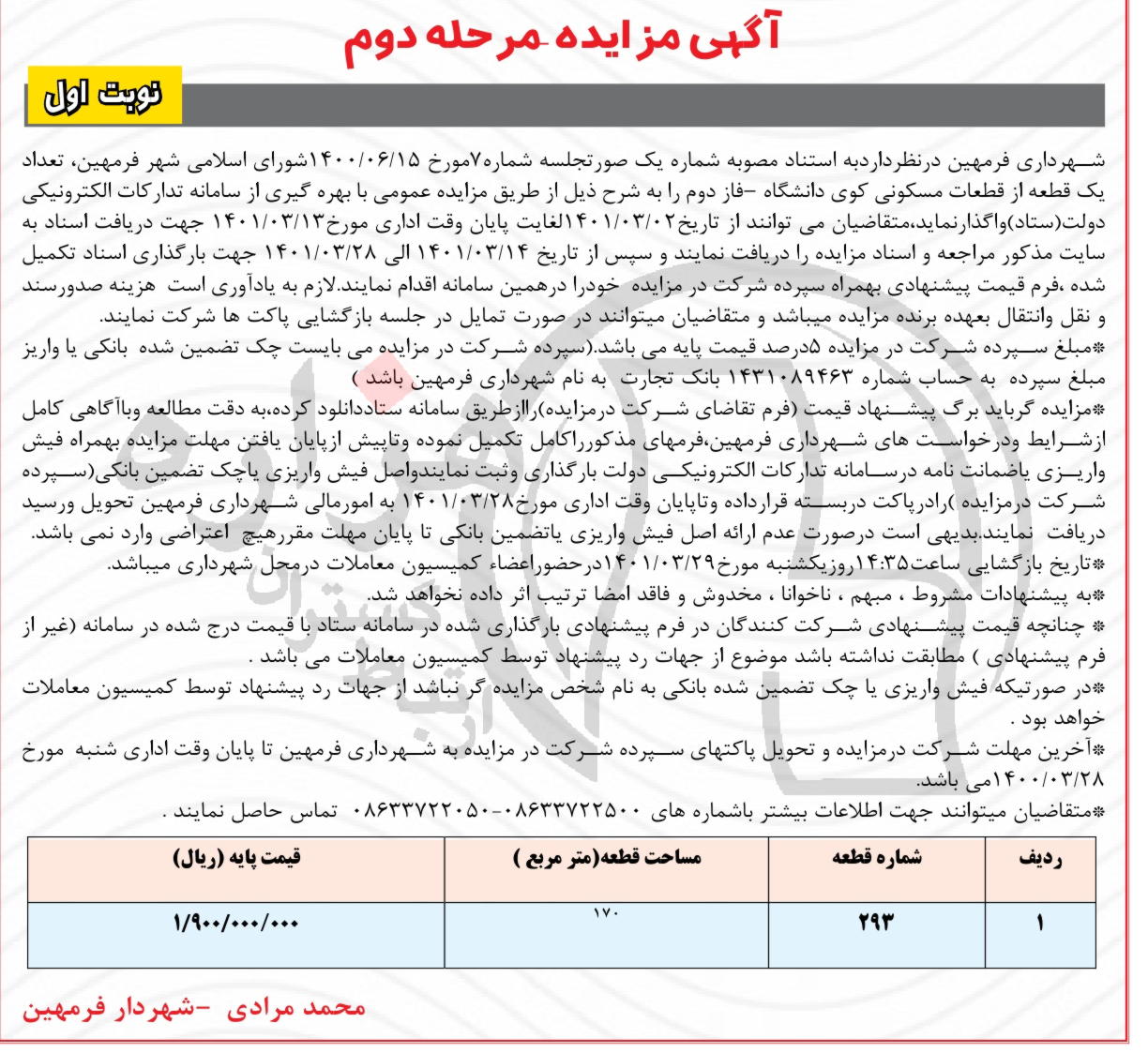 تصویر آگهی